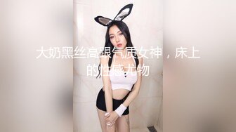 约气质有点小狂野女孩到酒店，身材真不错奶子大肉肉的，亲吻吸允啪啪扶着大长腿冲刺深入用力浪叫