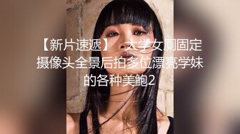   身材标致美女被排骨哥扒掉内裤玩逼舔奶,女上位骑乘后人