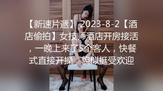 高颜值极品反差婊，帮富少爷舔鸡巴，啊宝贝你舔的我好爽好舒服，太棒了~