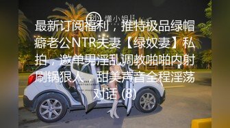 极品美娇妻『亨利夫妇』乱淫派对 看到极品骚货老婆被一群猛男圈操是什么感觉