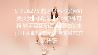 STP26275 超萌极品可爱网红美少女▌小晗喵 ▌Cos原神可莉 骑手哥哥阳具速插嫩穴 水汪汪大眼媚态无法掩饰嫩穴充实快感