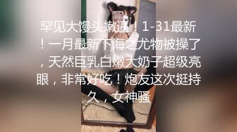 11月最新流出❤️亦凡出品精品厕拍❤️打手电筒贴逼偷拍,收获几个极品高跟漂亮小姐姐鲜嫩的小穴