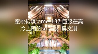 办公楼女厕全景偷拍女神级的少妇带着孩子来尿尿 (2)