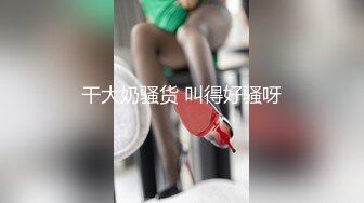 淫妻换妻性爱联谊 绿帽老公找两大学生操爱妻 人妻裸体SPA轮着都插一炮 高清720P原版 (4)