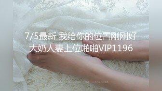 《硬核❤️福利》推特土豪pickupgirl98重金约炮各种风格气质外围女模啪啪啪  【296V】 (2)