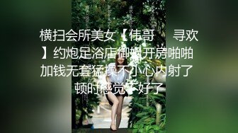 横扫会所美女【伟哥❤️寻欢】约炮足浴店御姐开房啪啪 加钱无套猛操不小心内射了 顿时感觉不好了