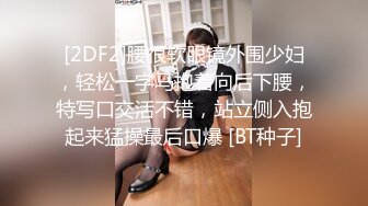 [2DF2]腰很软眼镜外围少妇，轻松一字马抱着向后下腰，特写口交活不错，站立侧入抱起来猛操最后口爆 [BT种子]