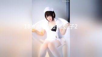 【双飞女神❤️大开眼界】调J大神『潘_多尔』双飞极品娇嫩萝莉女神 白嫩娇躯挨个操 网状黑丝双女诱惑 (5)