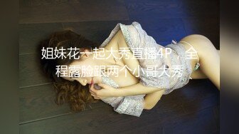 【新片速遞】  年轻00后纹身小情侣露脸直播做爱，女上位啪啪操白虎，卫生间洗澡