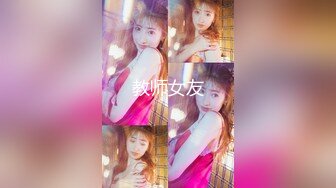 国产AV 天美传媒 TMP074 爱的心理辅导 季妍希