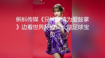 麻豆传媒 MCY0093 美乳妹妹的十八岁生日 周宁