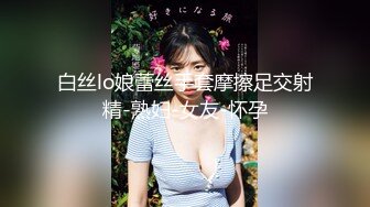 【新速片遞】  可爱CD · 漠然小妖 ❤️· 要想菊花爽，那就得自己动手来，边插边撸，高潮双重天！