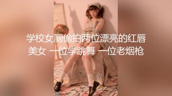 推特性爱大神重金约炮豪乳美女性爱私拍流出 淫荡群交乱操内射 前裹后操 高清720P原版无水印 (15)