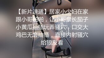   小巧可爱姐姐：戴套啦，不要拍我哎，我不要高潮了  。男：还想要吗