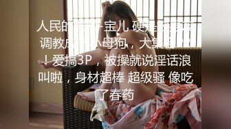 【婚房偷情】新婚人妻带男同事婚房啪啪，对话超级骚极品反差婊