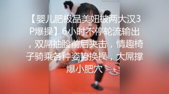 【婴儿肥极品美妞被两大汉3P爆操】6小时不停轮流输出，双屌抽脸前后夹击，情趣椅子骑乘各种姿势换操，大屌撑爆小肥穴