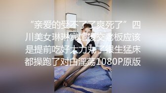 【新片速遞】无毛白虎小萝莉被大哥玩弄调教，眼罩骨头丝袜小乳夹给小骚逼安排上，淫声荡语口交大鸡巴，肛塞跳蛋爆草抽插