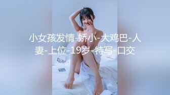 SAJD019 晨曦 与前女友的激情狂欲望 SA国际传媒