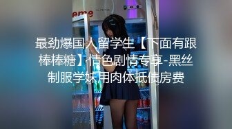 极致造爱视觉享受！OnlyFans火爆天然巨乳学妹【爹咪】最新解锁剧情私拍2部，与妹妹男友偸情 泳衣学生妹被教练肏