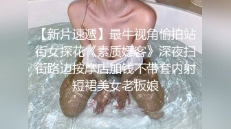 《嫩模私拍泄密》学院派系列！全是极品美乳长腿清纯大学生美眉，换衣时被偸拍摄影师加钱对着大长腿撸射无水4K原版全套 (3)