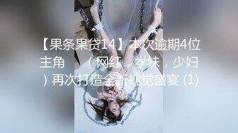 《淫荡夫妻㊙️重磅泄密》万人求购Onlyfans网红淫妻调_教 (9)