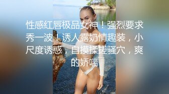 女士SPA（教科书式对白）经不住技师的挑逗贵妇沦陷