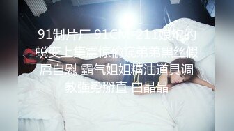 绿帽后入美娇妻