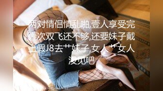  淫荡小骚货车模酒店和炮友激情操逼翘起屁股摆动求操，操起了骚逼好多水，不尽兴再搞一炮