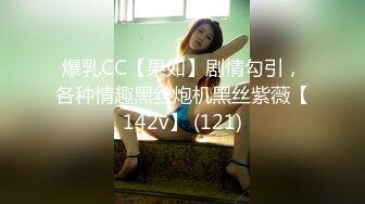 眼镜娘高颜嫩妹紧急企划〖奶糖〗初恋般的感觉 R18私定 三点粉，超极品身材 极品嫩穴又粉又嫩又紧 唯美刺激