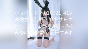 可爱邻家女高学妹『猫屋少女』❤️可爱小兔叽 翘起可爱小屁屁让主人爸爸后入小蜜穴，超极品合法小母狗！