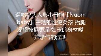 露脸清纯美少女『neko酱』私拍泄密童颜巨乳超极品身材，被大鸡巴爸爸当成鸡巴套子，被大肉棒操到合不拢腿  (4)