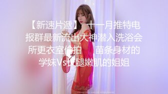 【七玺玺玺玺玺玺玺】女神团，大场面，每次都有惊喜，密码房持续中，伟哥加持 双飞秀 露脸，小美人 (1)