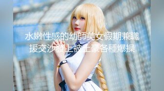 【淫荡母狗完美露脸】肥臀小骚货『兔兔』VIP群+秀禾群露脸口交3P最强私拍流出③被单男前后夹鸡 (3)