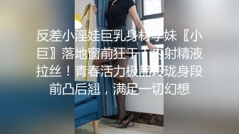 ！推特黑龙江NTR绿帽夫妻【胖猫与绿帽老公】家中安装摄像头虚空欣赏骚妻被单男爆肏，对话超级淫荡 (9)