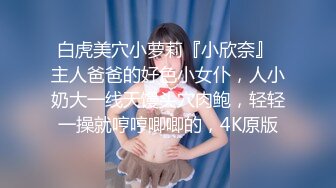 【全網首發】【稀缺】【白嫩豪乳