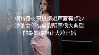 模特身材高挑御姐声音有点沙沙的女仆装自慰阴唇很大典型的蝴蝶逼想让大鸡巴插