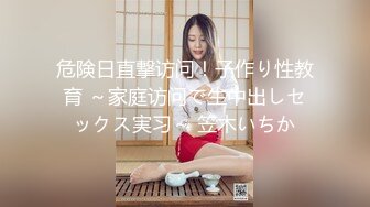 危険日直撃访问！子作り性教育 ～家庭访问で生中出しセックス実习～ 笠木いちか