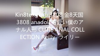 Kin8tengoku 3808 金8天国 3808 anadoll 可愛い僕のアナル人形 CUTIE ANAL COLLECTION Reilly  ライリー