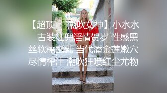 对话淫荡嗲声嗲气极品身材网红反差婊【涵玲】收费露脸私拍各种情趣制服性爱能玩的都玩了，呻吟声让人受不了 (21)