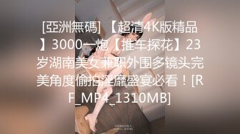 [亞洲無碼] 【超清4K版精品】3000一炮【推车探花】23岁湖南美女兼职外围多镜头完美角度偷拍淫靡盛宴必看！[RF_MP4_1310MB]