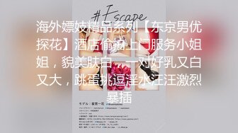 【新速片遞】   香港人妻【Sexcat07】NTR劇情-兩位淫娃飛行大戰鬼佬，3P双飞简直太爽了，狂舔吃鸡，爽歪歪![814.09M/MP4/00:18:14]