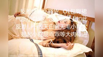 【新片速遞】  SM捆绑女班花淫荡无比 