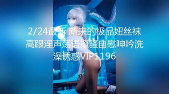 【新片速遞】【AI高清2K修复】2021.9.5，【采花的阿郎】，22岁兼职幼师，清秀温柔，肤白貌美，小伙体力过人淫水不断