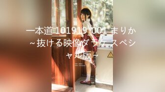 一本道 101919_001 まりか ～抜ける映像ダラケ スペシャル版～