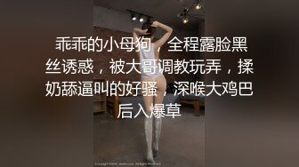  乖乖的小母狗，全程露脸黑丝诱惑，被大哥调教玩弄，揉奶舔逼叫的好骚，深喉大鸡巴后入爆草