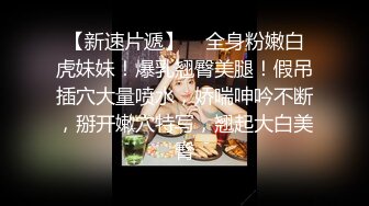 【新片速遞 】 呆萌风骚露脸极品大屁股小少妇伺候大哥啪啪，玩的好嗨啊口交大鸡巴让大哥舔逼，高难度姿势无套爆草舔逼呻吟