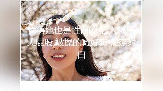 ⚫️⚫️高价购得2024新维拉舞团顶流，高颜长腿翘臀女神【晶晶】加密特超级版，透明情趣露逼搔首弄姿劲曲摇摆挑逗