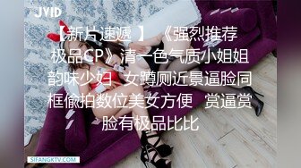 【极品稀缺厕拍】时尚平面模特入镜身材腿型都很棒 美女上完厕所起身擦逼逼的样子很性感  (2)