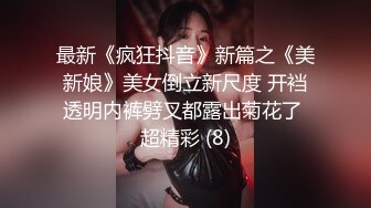  唯美性爱极品流出挑逗极品身材敏感体质女友 玩出水直接后入开操 漂亮美乳速插射一身