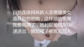 苗条美腿美臀大胆挑战户外露出,及与隔壁老王租客做爱